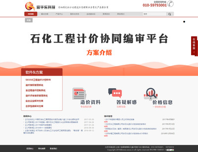 北京盛华实科技有限公司-传诚信网站建设案例