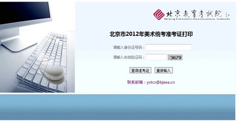 2012年北京美术统考准考证打印入口开通